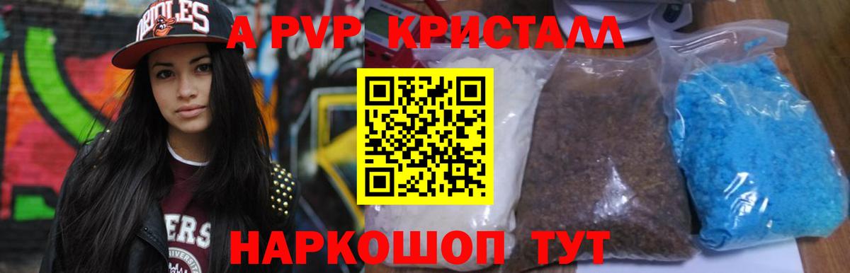 APVP кристаллы  Вход с VPN  APVP СК  Пенза  A-PVP СК 