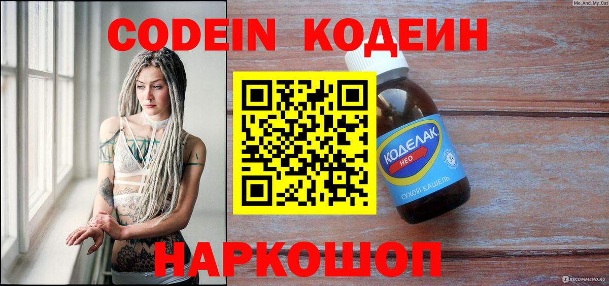Кодеиновый сироп Lean напиток Lean (лин) Пенза