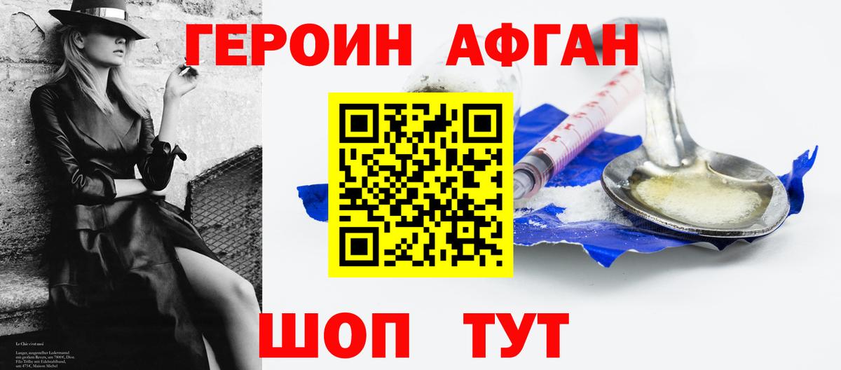 ГЕРОИН Афган Пенза