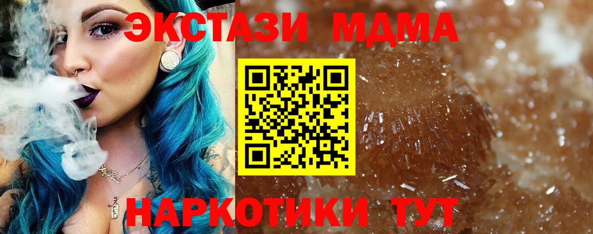 МДМА кристаллы  Вход с VPN  MDMA Molly  Пенза 