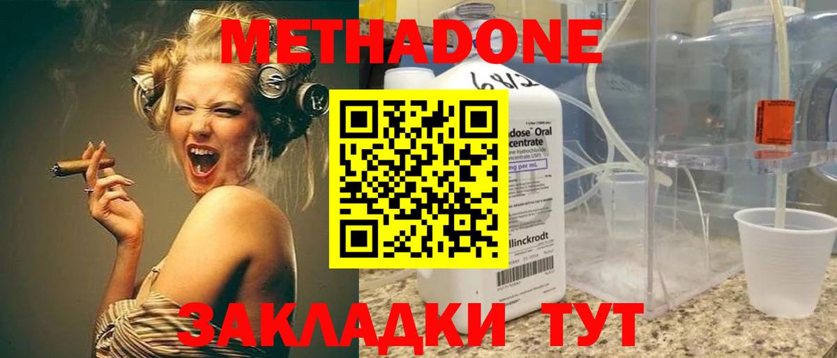 Метадон VHQ  Метадон мёд  Вход с VPN  Пенза 